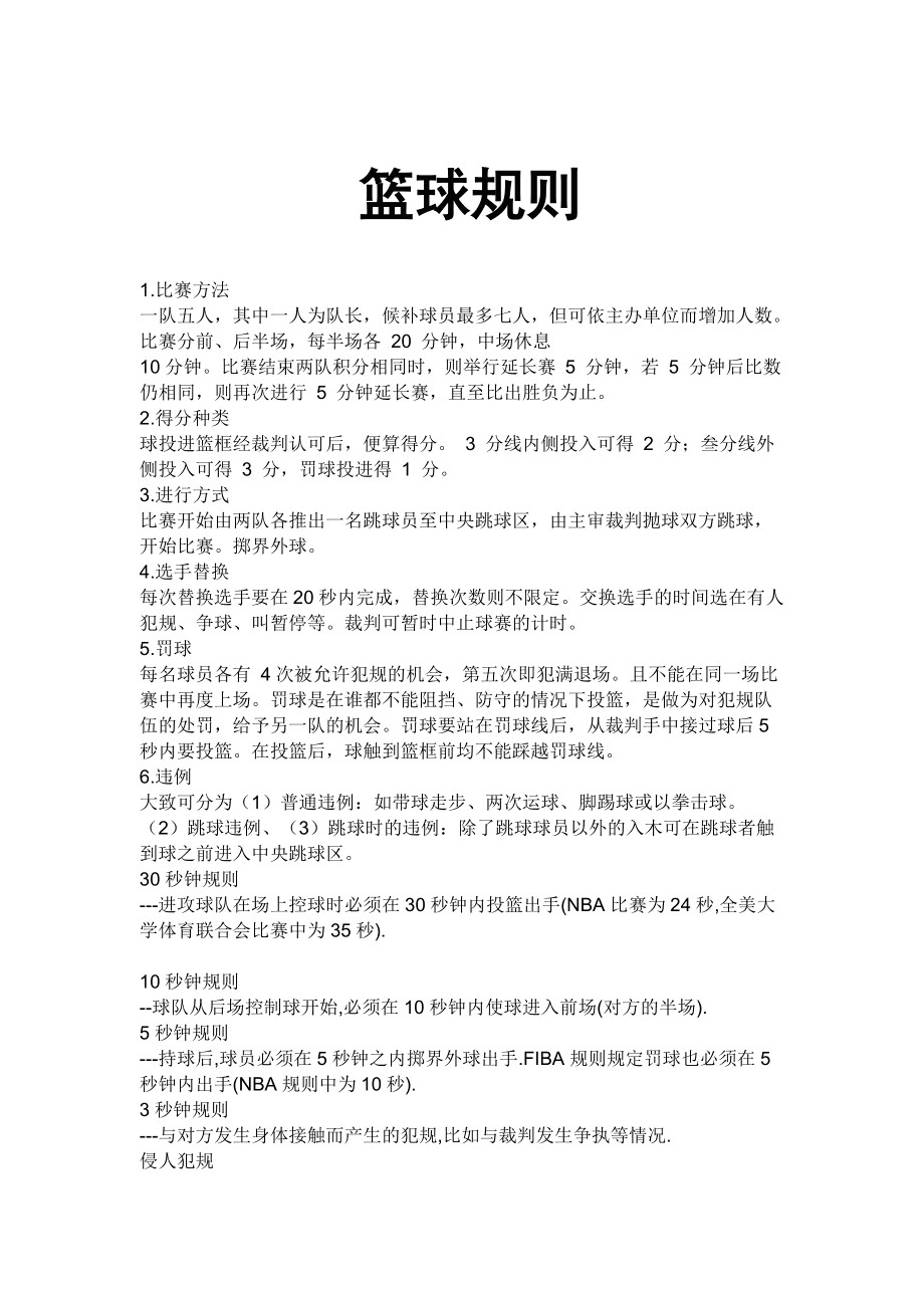 篮球双人训练计划怎么写_2